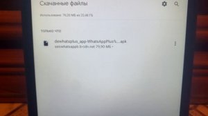 Как скачать ватсап плюс на андроид 2025