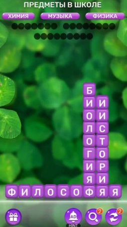 KrissLowerST#Открываем слова из кубиков по категориям№10