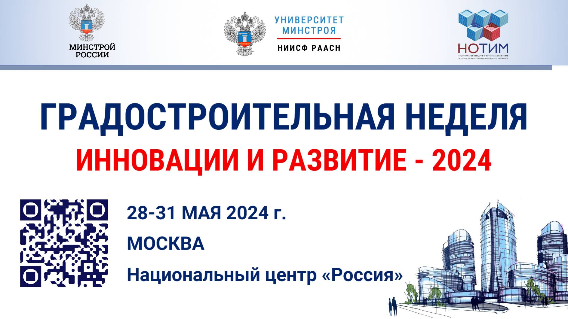 Погрузитесь в будущее современных городов на Градостроительной НЕДЕЛЕ 2025