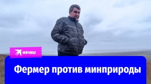 Семье фермеров Портяновых грозит разорение после иска минприроды Краснодарского
края