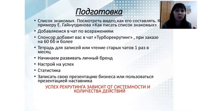 Рекрутинг.С чего начать новичку.Фролова Ольга.31.01.2020