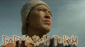 TARA - БАРГУДЖИН ТОКУМ