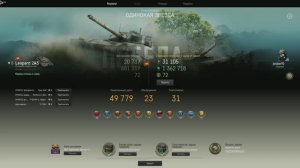 Armored Warfare 4-НОЙ ТАРАН на 28 минуте Leopard 2A5 Спецоперация ОДИНОКАЯ ЗВЕЗДА PVE (1.362.718)