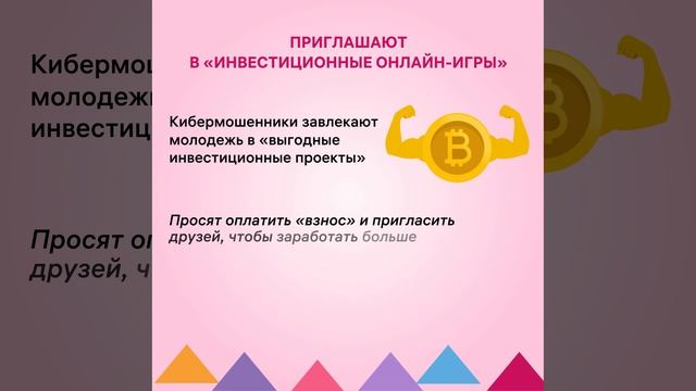 !!!КАК_МОШЕННИКИ_ОБМАНЫВАЮТ_ДЕТЕЙ