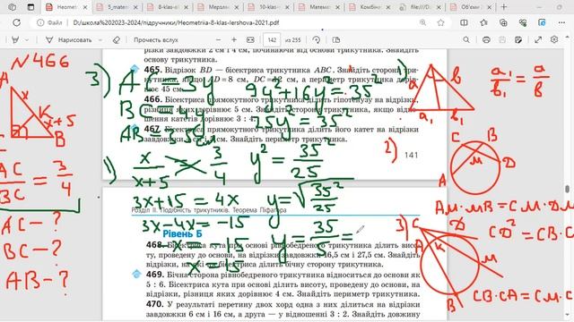 Застосування подібності трикутників. Частина 3. смотреть онлайн