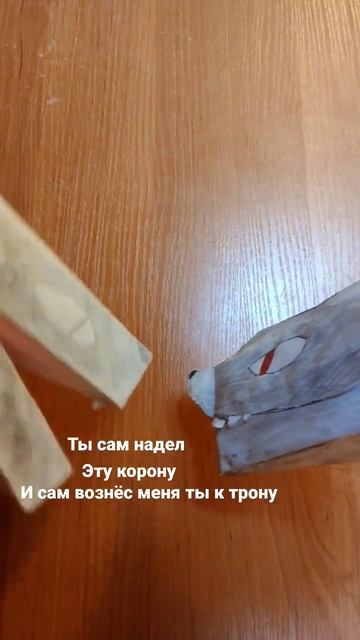 Вознёс ты к трону #бумажныедраконы #рекомендации #вреки #песни #эдит #любовь #фальшивка #подпишись