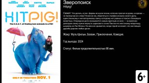 Зверопоиск - трейлер 2024 4k
