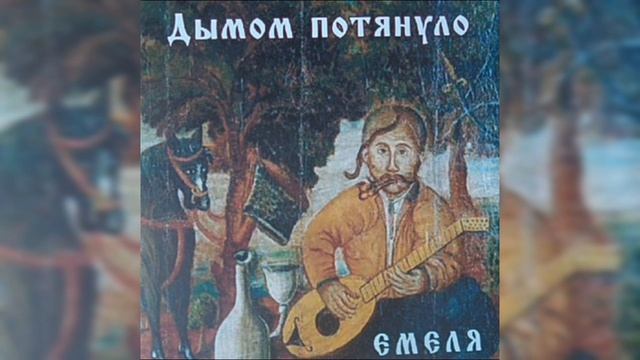 Водка Бяка. Николай Емелин смотреть онлайн