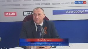 Минздрав Ставрополья: «Задача-сделать жизнь земляков продолжительной и активной»