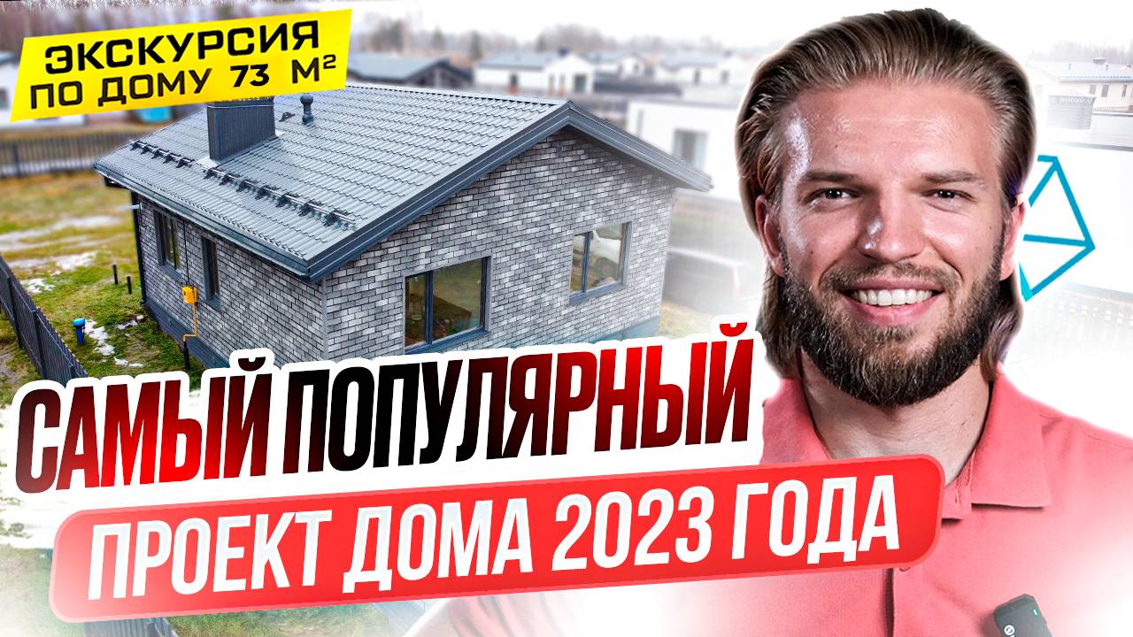 Обзор Одноэтажного Каркасного Дома | Строительство Дома | Плюсы и Минусы Каркасных Домов