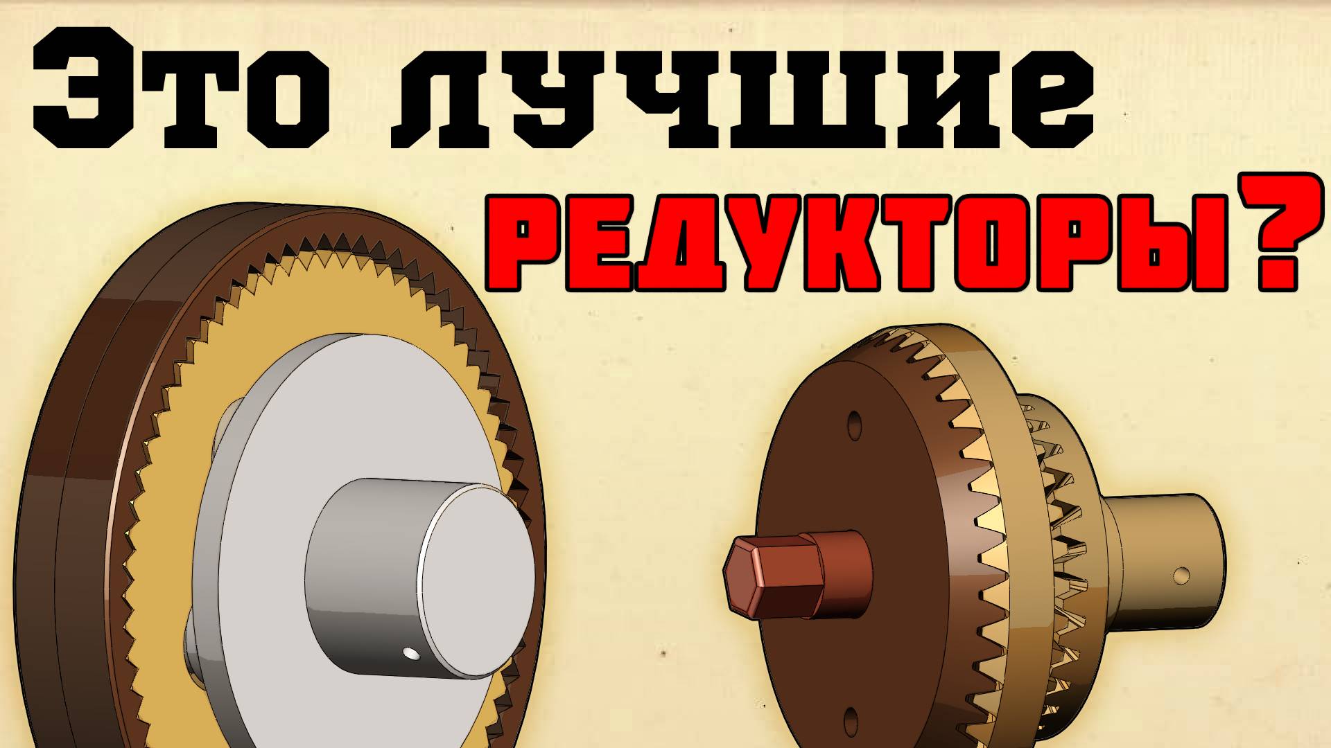 Необычные планетарные редукторы