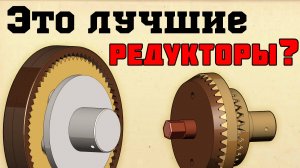 Необычные планетарные редукторы