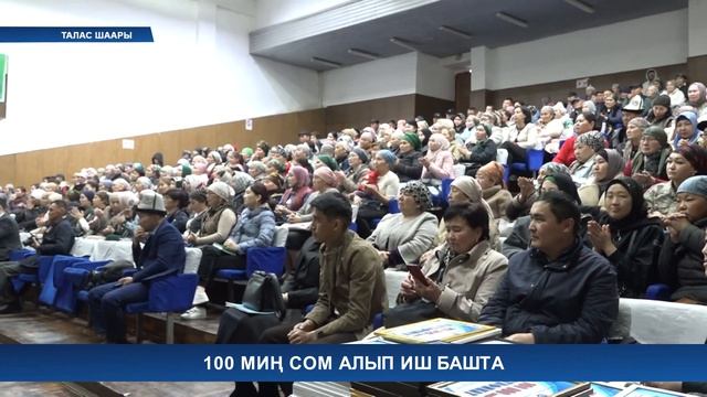 100 миң сом алып иш башта смотреть онлайн