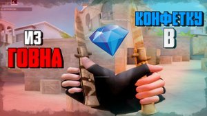 ХВАТИТ Играть с такой УНЫЛОЙ Графикой!!! Как сделать СОЧНУЮ И НАСЫЩЕННУЮ Картинку в STANDOFF 2.
