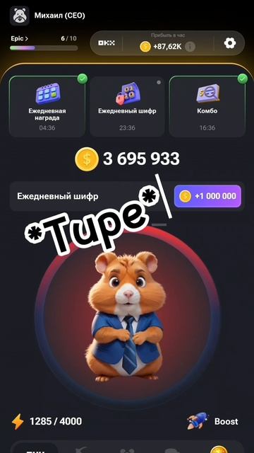 ВЫШЕЛ НОВЫЙ ШИФР ЗА 3 ИЮЛЯ !/ HAMSTER KOMBAT ! смотреть онлайн