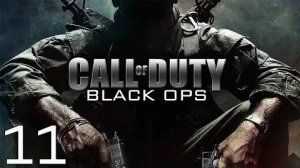 Call of Duty Black Ops - "МЕСТЬ"