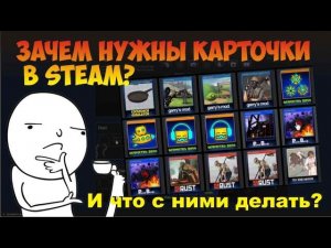 Зачем нужны карточки и значки в Steam как прокачать уровень в стиме и  заработать на продаже карт