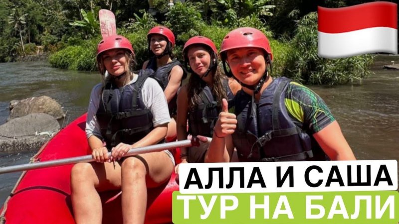 Отзыв о туре на Бали | Саша и Алла