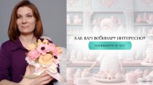 Как работать дома и зарабатывать на своем хобби. Запись вебинара Жанны Пшеничная