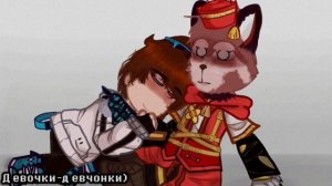 -_Хочу на коленочках у него полежать_-( ͡° ͜ʖ ͡°)(Шип???){Мускат×Lololoshka}{Голос времени}