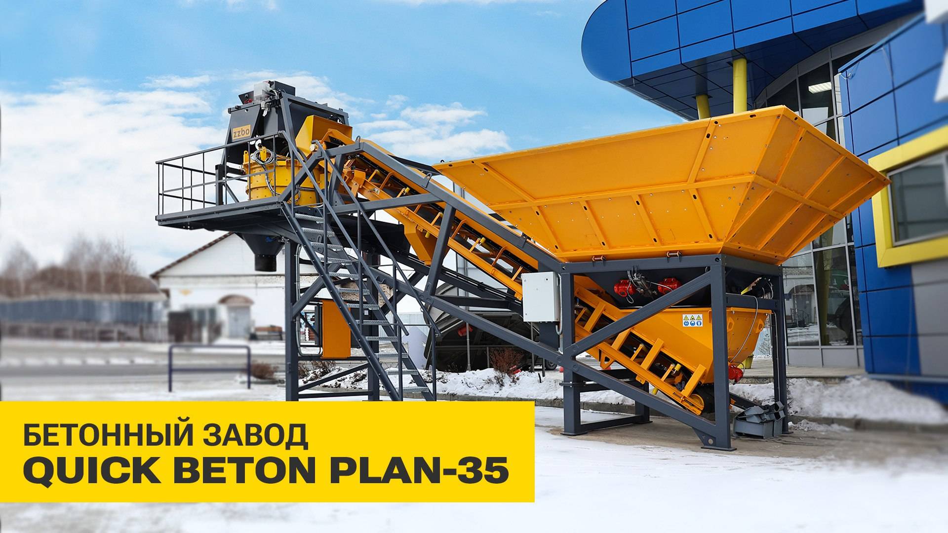 Мобильный бетонный завод QUICK BETON PLAN-35 | Новинка от ZZBO