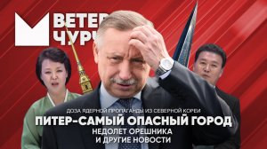 Выпуск новостей 07 02 25 | Питер самый опасный город страны!