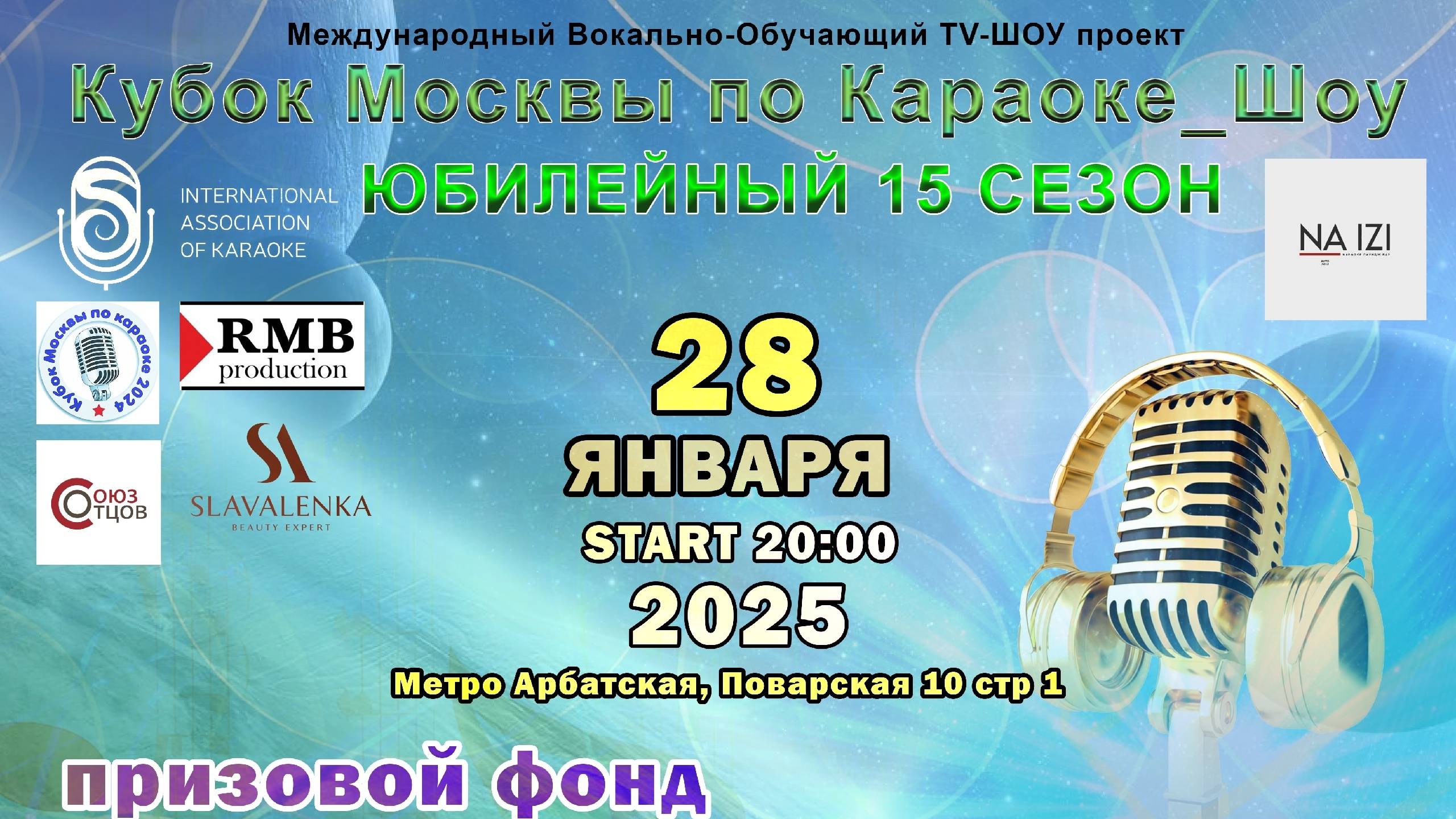 Отборочный этап Кубок Москвы по караоке 2024-2025 28 января 2025.