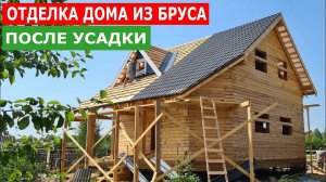 Отделка деревянного дома после усадки. Пирог пола по деревянным балкам под ламинат