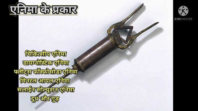 enema treatment for constipation || enema kya hota hai || enema procedure || enema kaise lagta hai смотреть онлайн