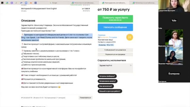 Разбор анкета на Авито 2: преподаватель для дошкольников и школьников смотреть онлайн