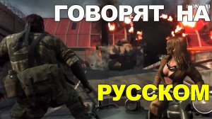 Metal Gear Solid Delta трейлер февраль 2025 русская озвучка