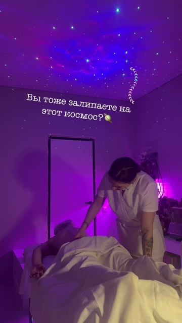 Массаж под космическим небом