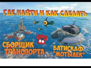 Где в игре Subnautica найти мотылек и переносной сборщик транспорта быстрый обзор на игру туториал