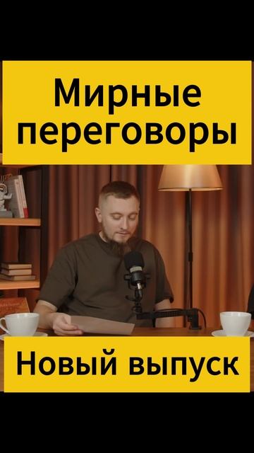 Мирные переговоры на Украине. Зеленский в Давосе. Сокращение ВСУ и выборы на Украине. Трамп и Путин