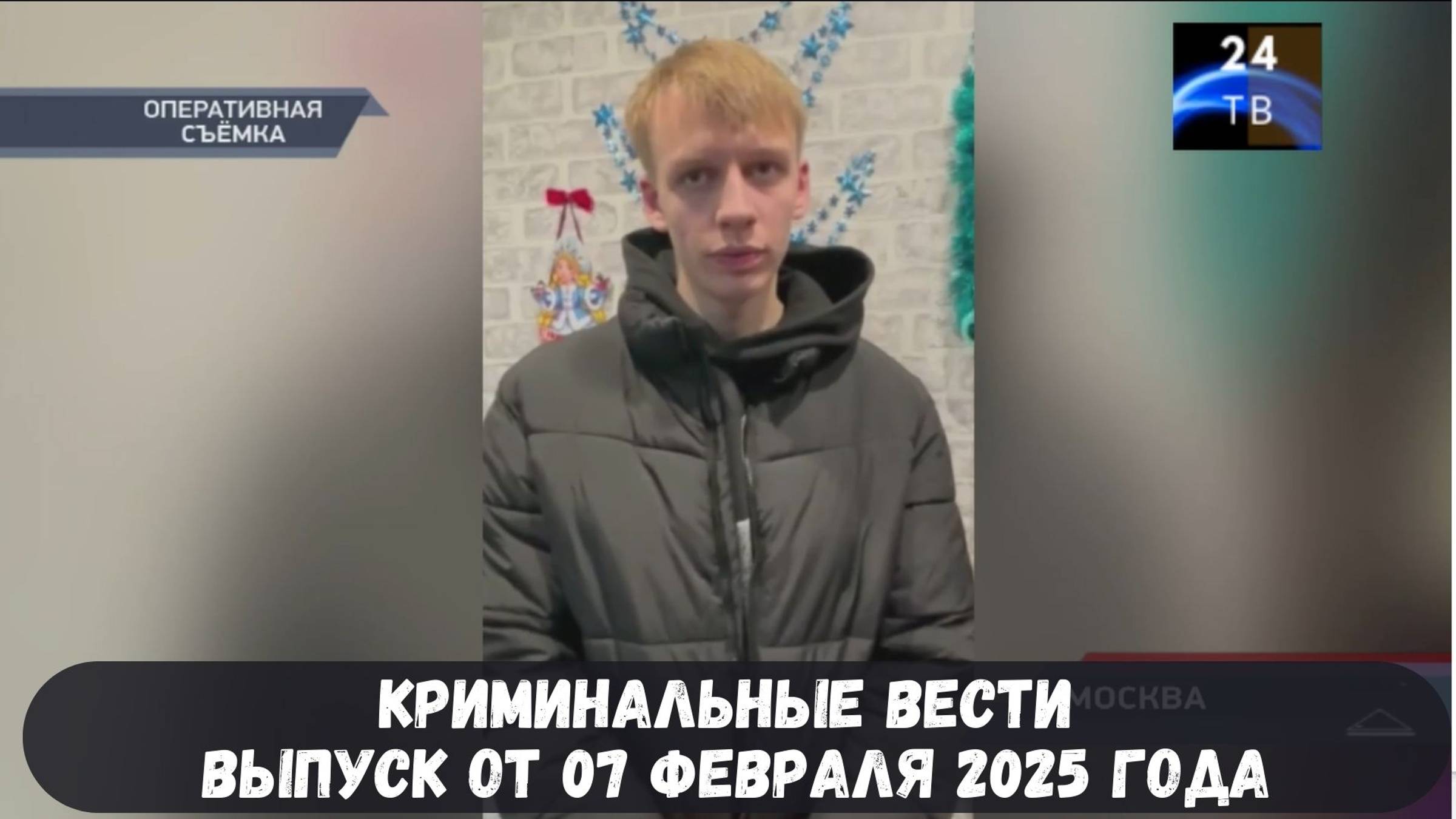 Петровка 38 выпуск от 07 февраля 2025 года