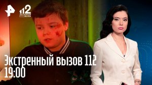 Таксист "остался с носом" / Пенсионеры теряют квартиры / Модный тренд убивает / Экстренный вызов 112