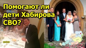 "Помогают ли дети Хабирова СВО?" "Открытая Политика". Выпуск - 659. 08.02.25