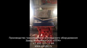 Подъемник гидравлический 5 тонн с кантователем