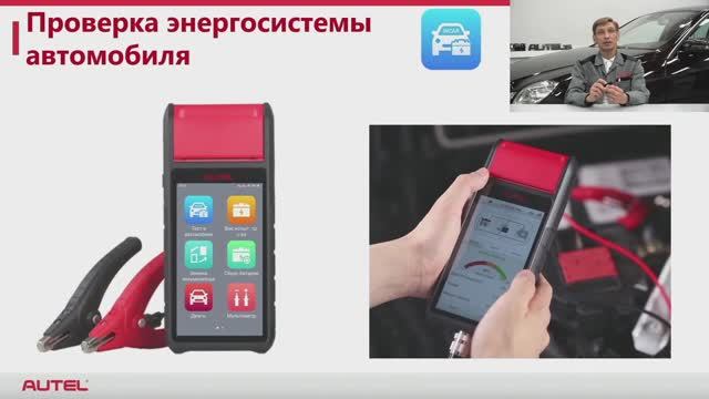 Обучающее видео прибор Autel смотреть онлайн