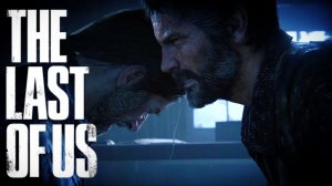 ЭЛЛИ Я ИДУ ЗА ТОБОЙ •The Last of Us 1• #15