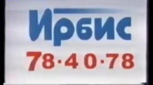 реклама ирбис