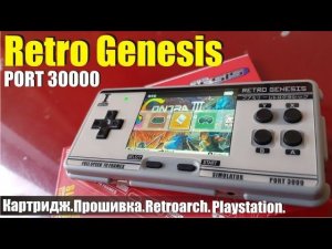 Портативная игровая консоль Retro Genesis Port 3000 (fc3000), прошивка, набор игр, эмуляторы.
