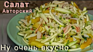 Салат 5+5 Вкусный Легкий и Полезный рецепт