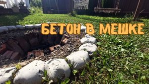 Камни из бетона