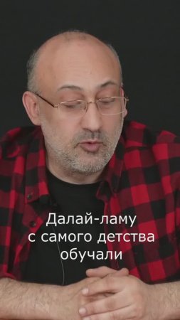 Далай-ламу с самого детства обучали