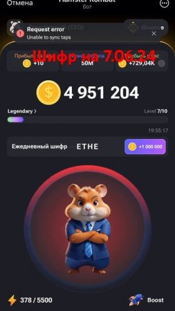 Новый шифр в Hamster Kombat 7.06.24! Зарабатываем 1кк монет! #hamsterkombat #ethereum #хомяк