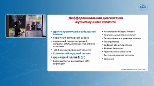 Ипатова М.Г.  « Лабораторные маркеры при аутоиммунных заболеваниях пищеварительного тракта»
