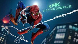 Marvels Spider Man 2. КАК В СТАРЫЕ ДОБРЫЕ [ЧАСТЬ 3]