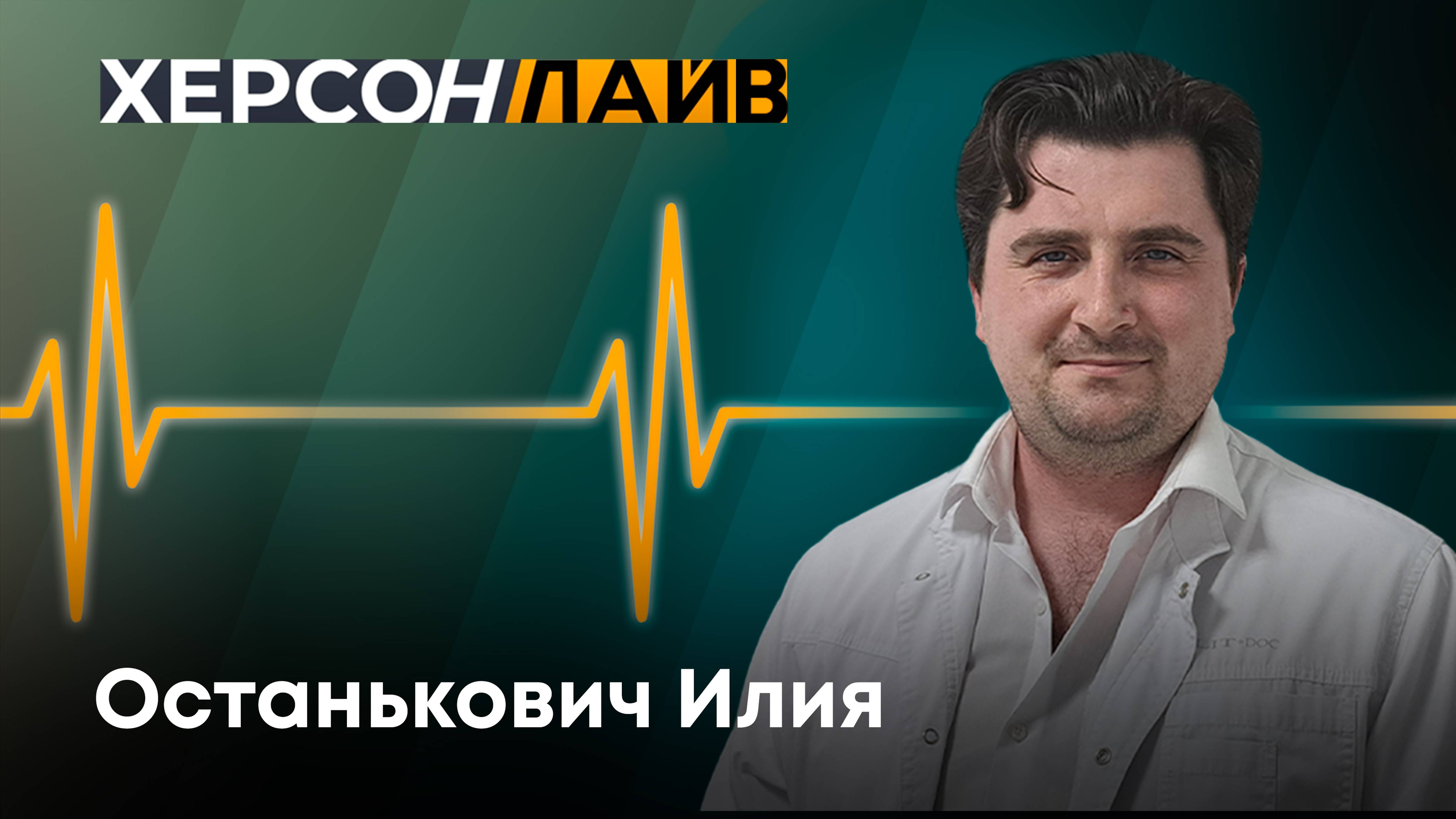 О влиянии на организм человека электронных курительных устройств. "ХерсонLive"