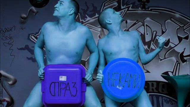 Вжик и РУбль - Спразнеками смотреть онлайн